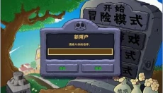 植物大战僵尸年度版安卓版 截图