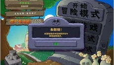 植物大战僵尸年度版安卓版 截图