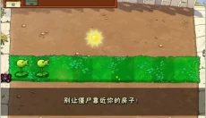 植物大战僵尸年度版安卓版 截图