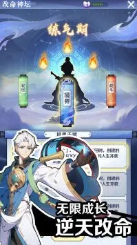 摆烂式修仙 截图