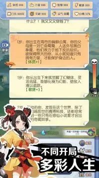 摆烂式修仙 截图