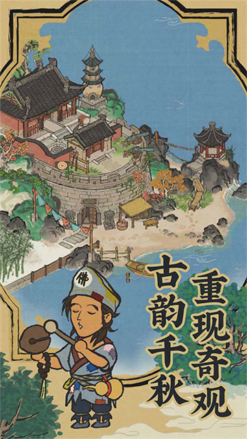 江南百景图官网下载