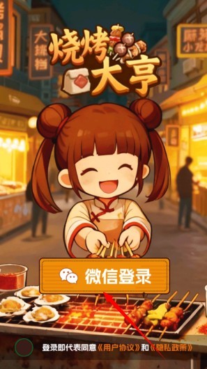烧烤大亨