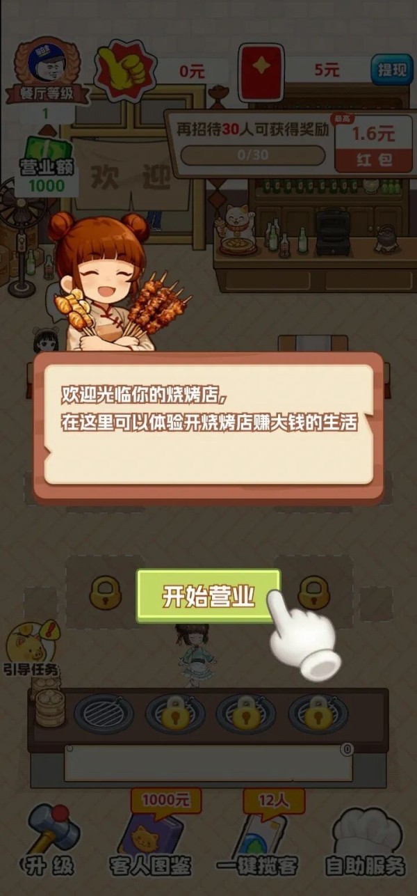烧烤大亨