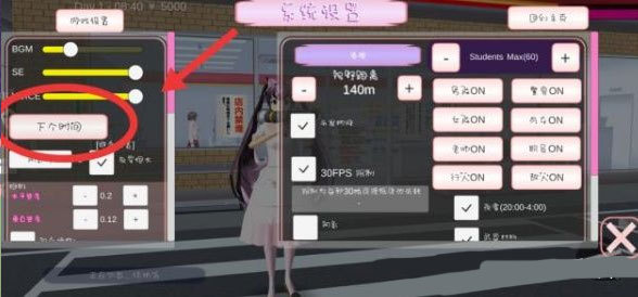 樱花校园模拟器汉化