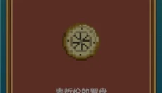像素大航海中文版 截图