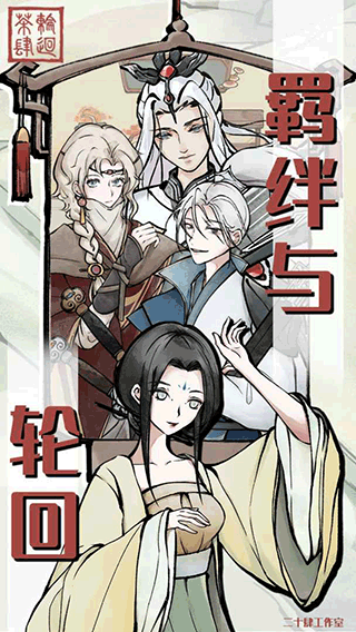 轮回茶肆游戏官网