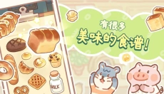 小熊面包店游戏 截图