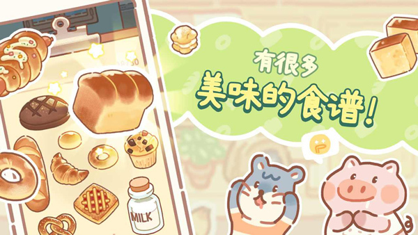 小熊面包店游戏