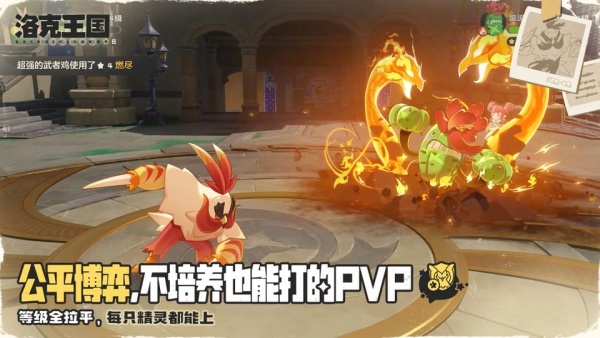 洛克王国安卓版