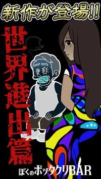 我的暴利酒吧3 截图
