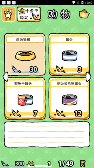 猫咪后院官网汉化版