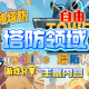 人气高的塔防游戏