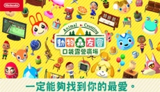 动物的森友会 截图
