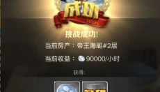 商道高手 截图
