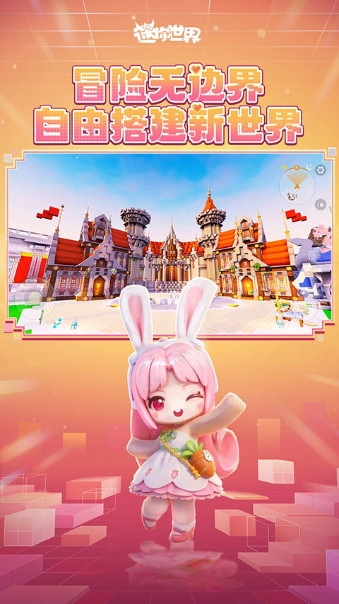 迷你世界老版本官网