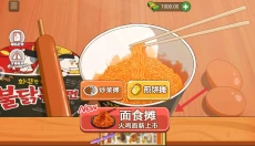 火鸡面美食店 截图