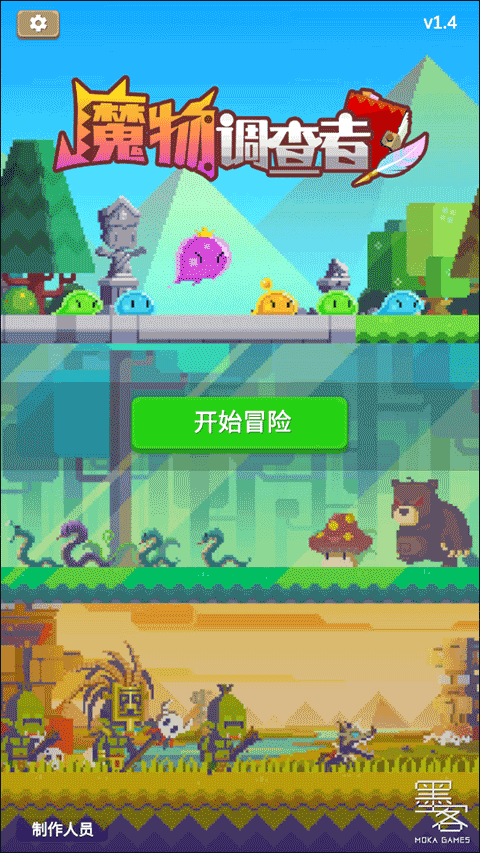 魔物调查者