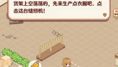 街角服装店 截图