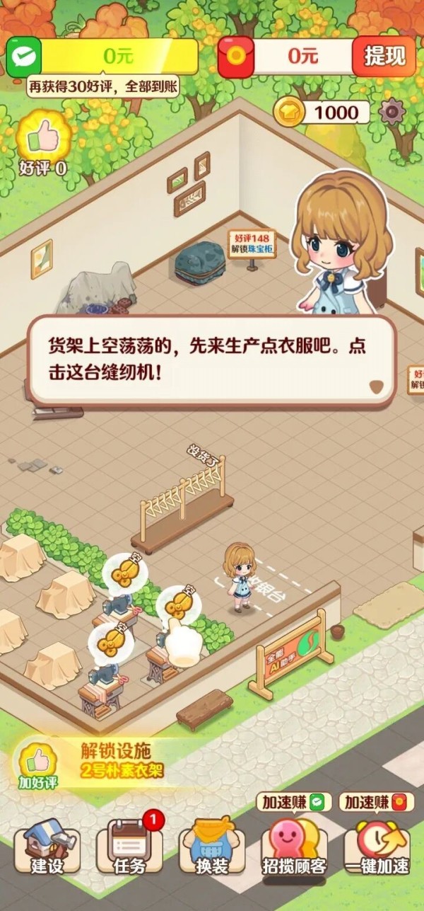 街角服装店