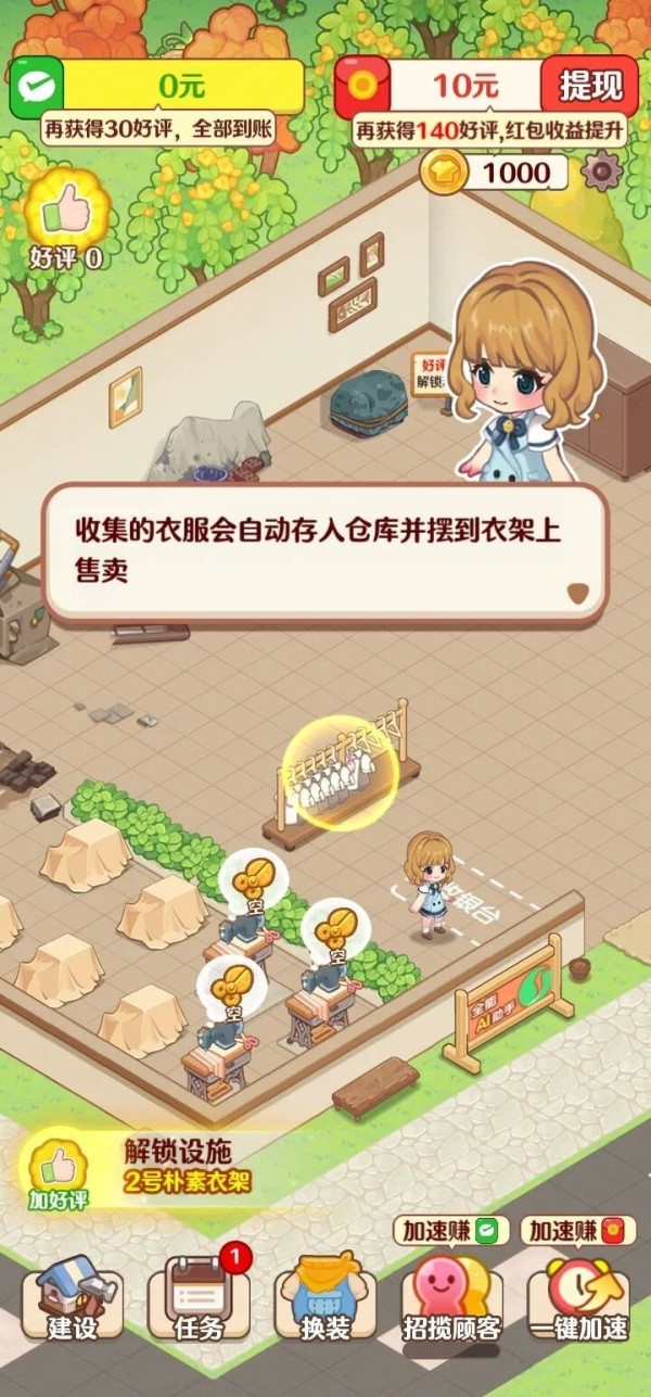 街角服装店