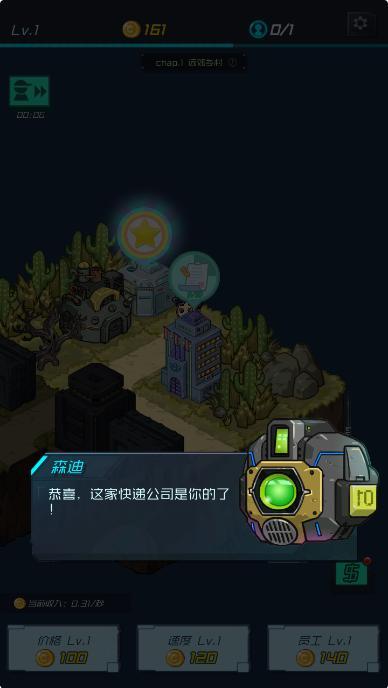 速递大亨