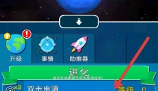 超级进化模拟器 截图