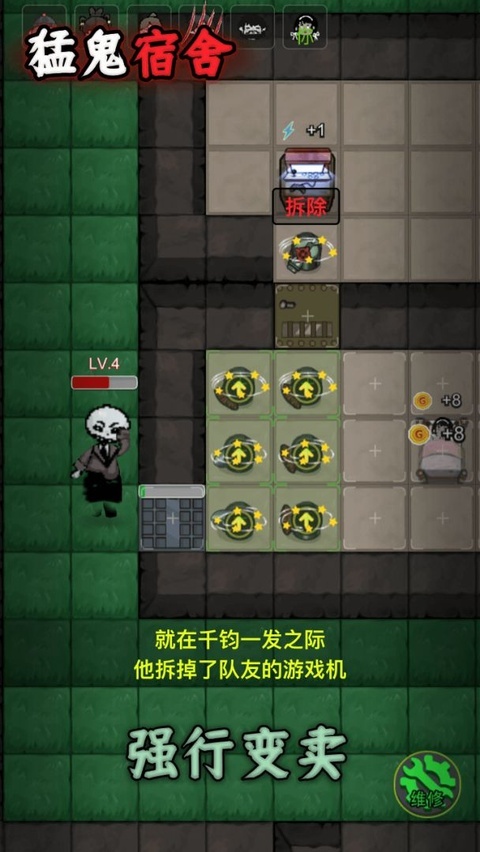 猛鬼宿舍官网最新版