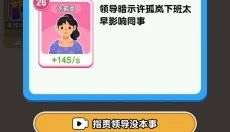 家族人生 截图