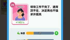 家族人生 截图