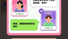 家族人生 截图