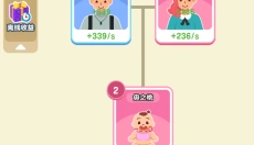 家族人生 截图
