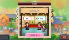 温泉物语2官网 截图