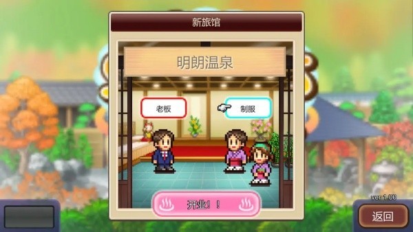温泉物语2官网