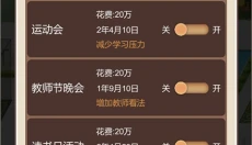 以校之名2 截图