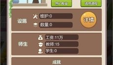 以校之名2 截图