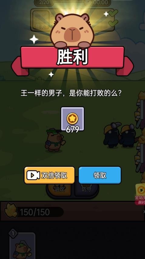 卡皮巴拉快跑