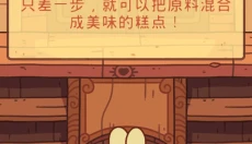 兔兔蛋糕店游戏 截图