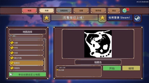 冲突时代世界大战模拟器