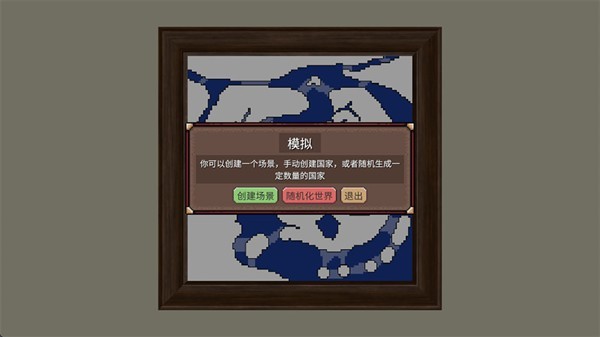 冲突时代世界大战模拟器