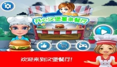 开心汉堡薯条餐厅 截图