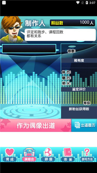 育成偶像之卵