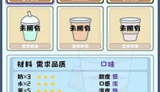 小小奶茶店 截图