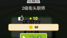 烧烤大师 截图