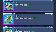 冰霜传奇塔防 截图