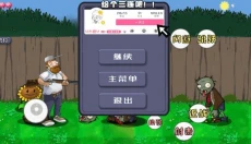 戴夫大战僵尸手机版 截图
