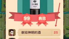 小小酒庄 截图