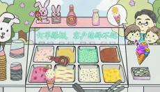 冰淇淋甜品铺 截图