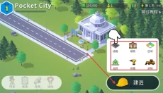 Pocketcity2 截图