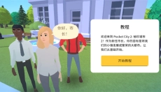 Pocketcity2 截图